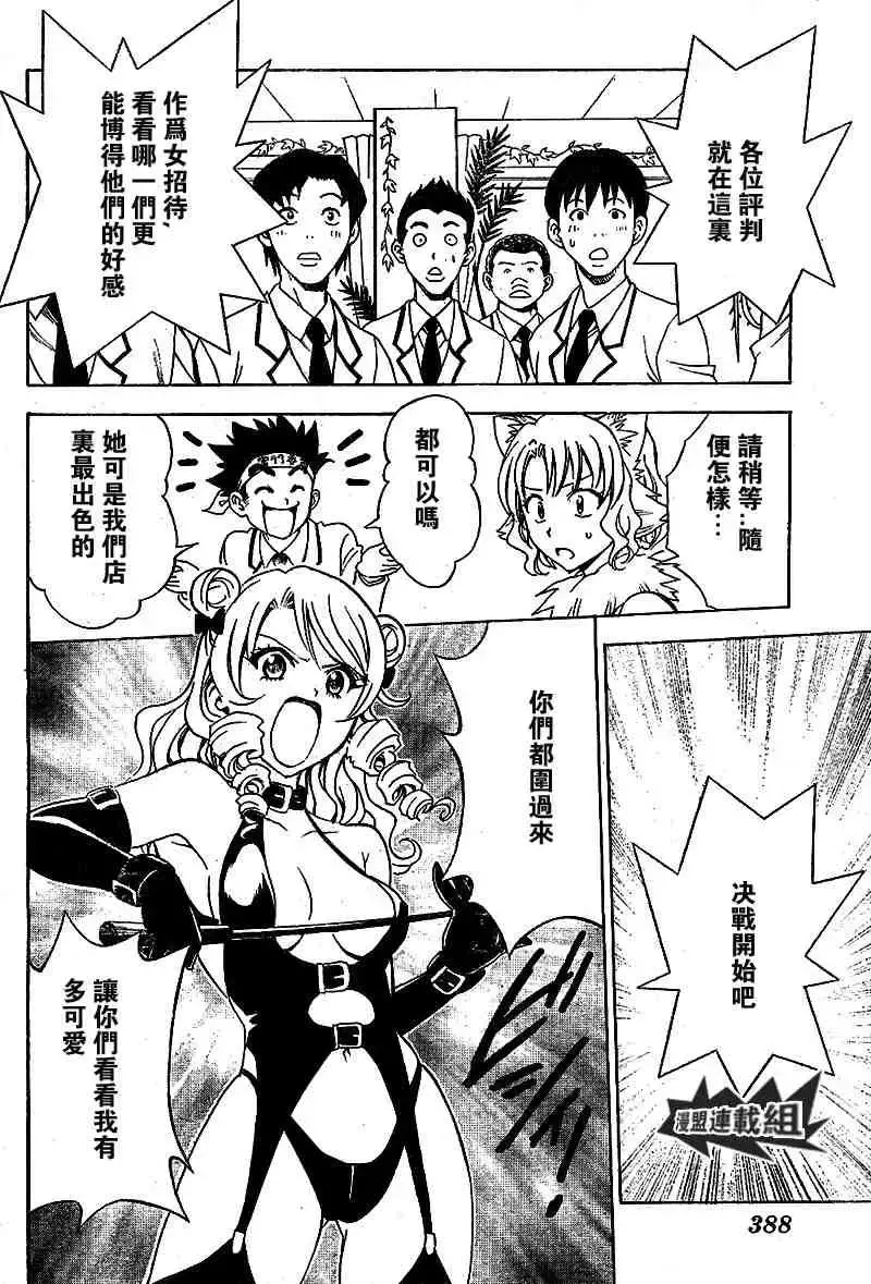 出包王女 - tolove026集 - page 8