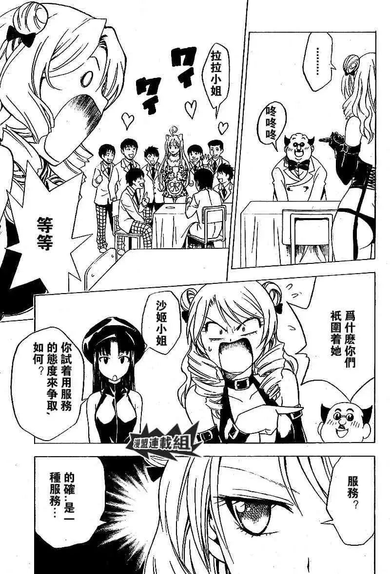 出包王女 - tolove026集 - page 9