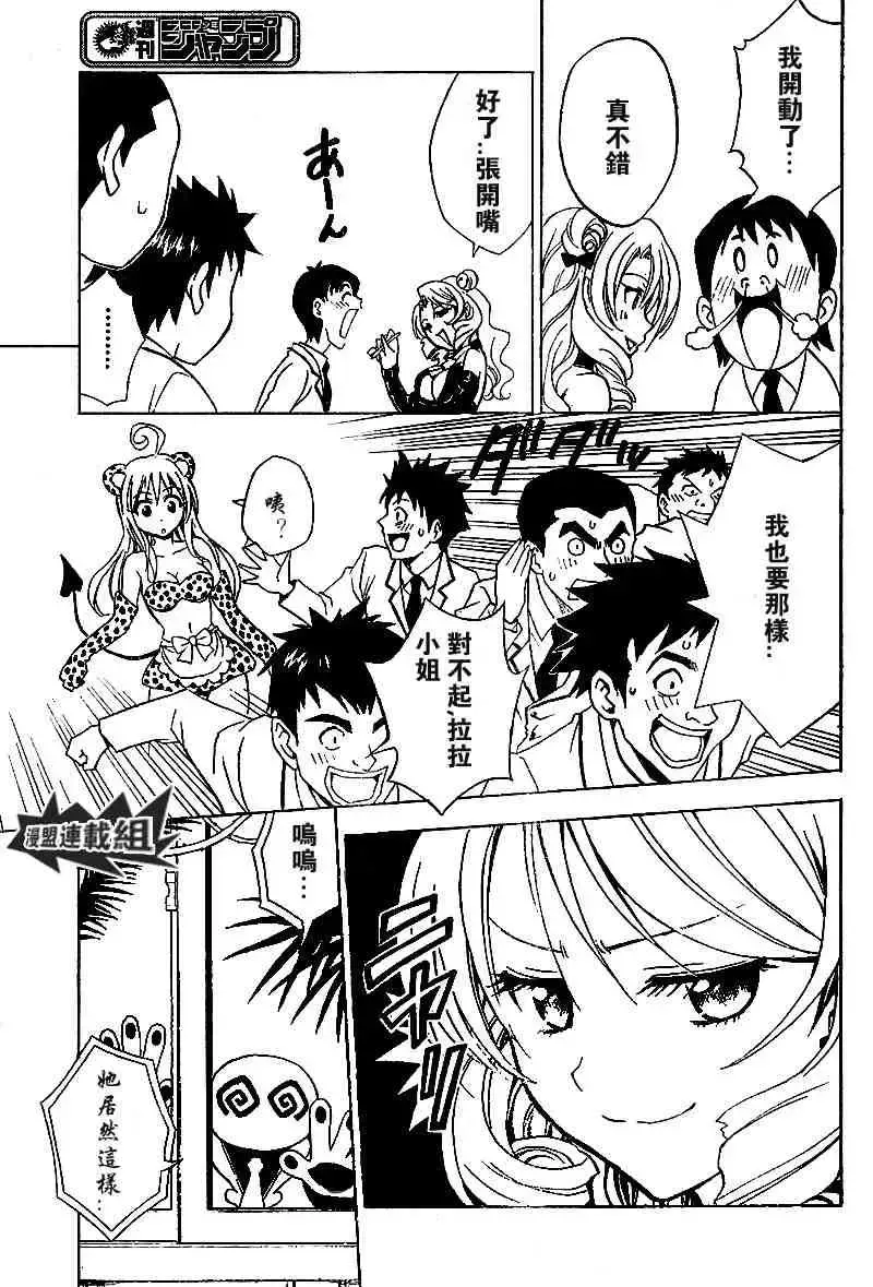 出包王女 - tolove026集 - page 11
