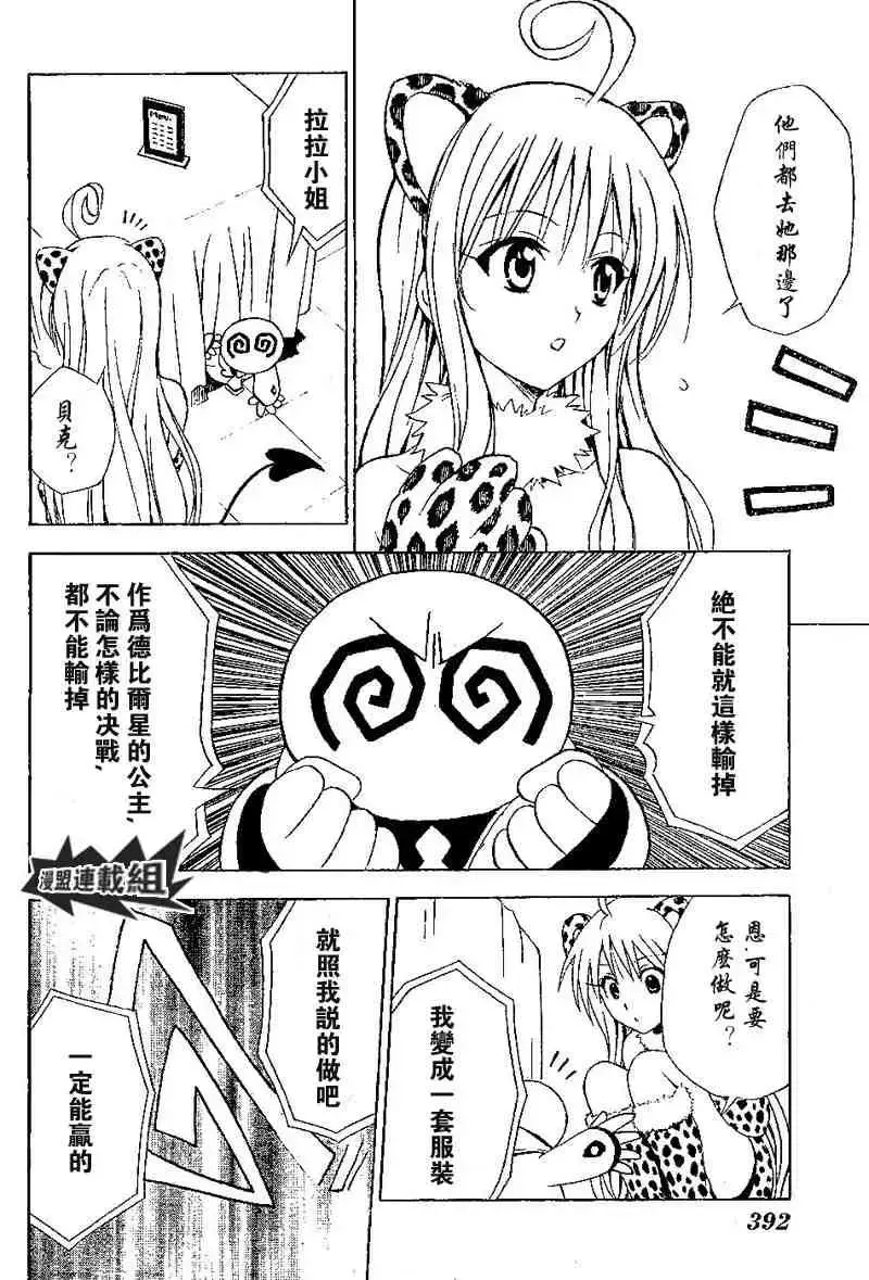 出包王女 - tolove026集 - page 12