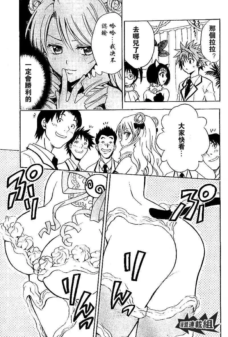 出包王女 - tolove026集 - page 13