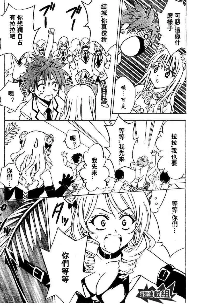 出包王女 - tolove026集 - page 15