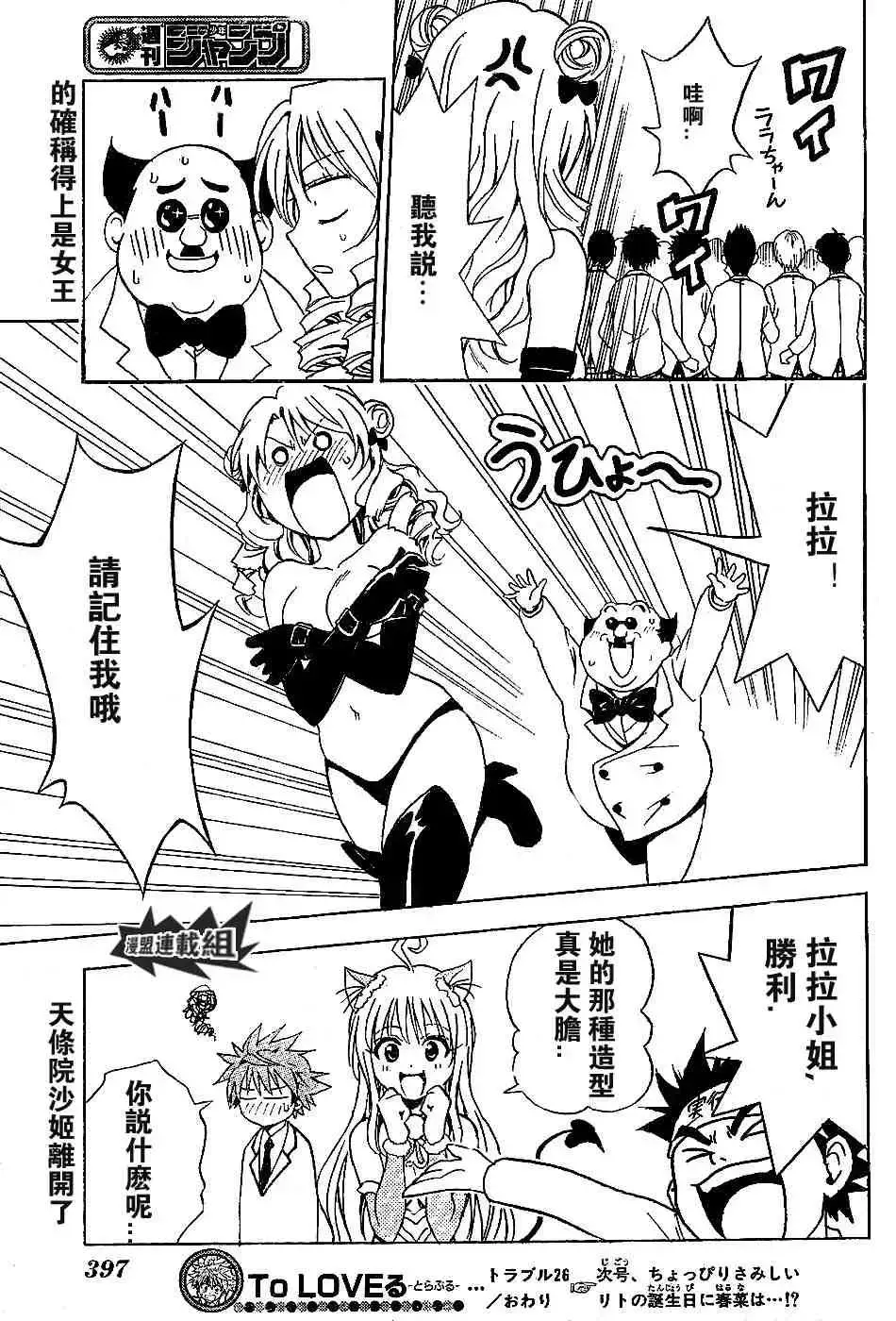出包王女 - tolove026集 - page 17