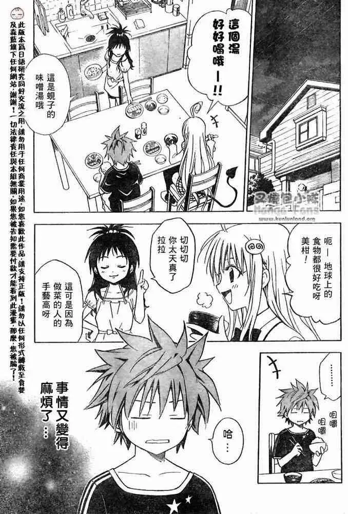 出包王女 - tolove006集 - page 2