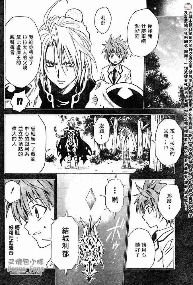 出包王女 - tolove006集 - page 3