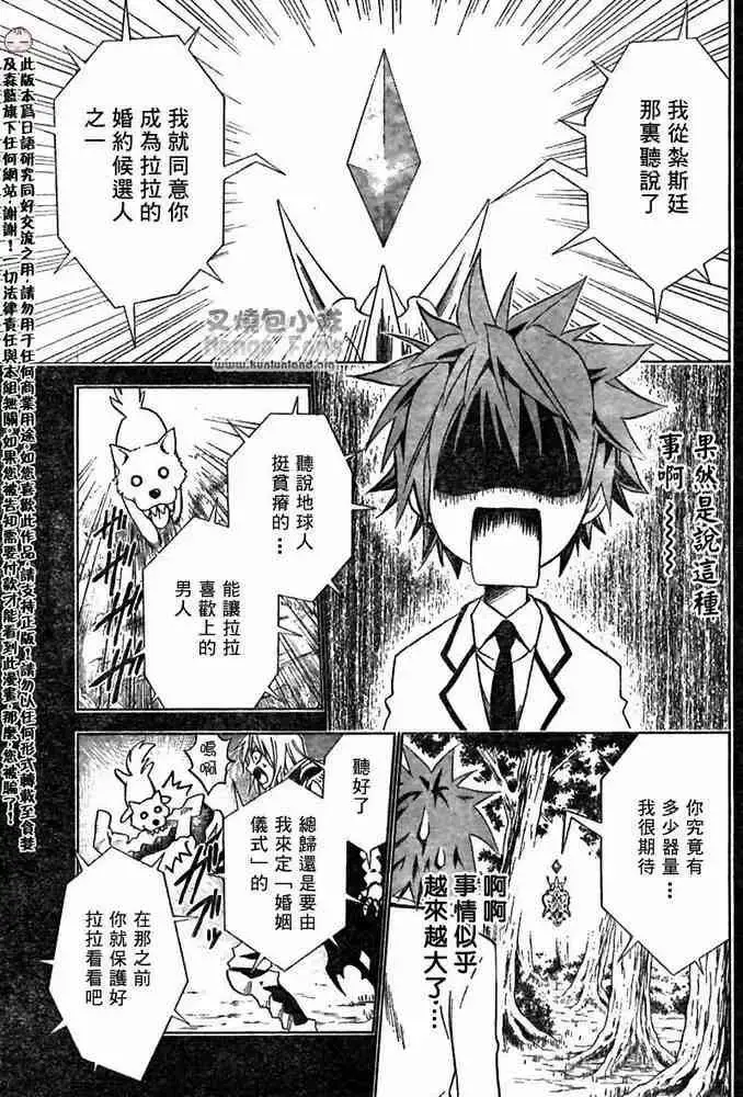 出包王女 - tolove006集 - page 4