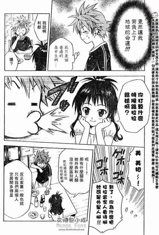 出包王女 - tolove006集 - page 7