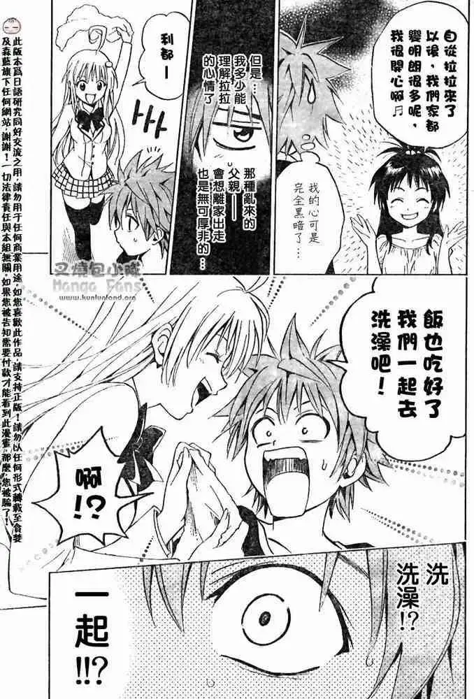 出包王女 - tolove006集 - page 8