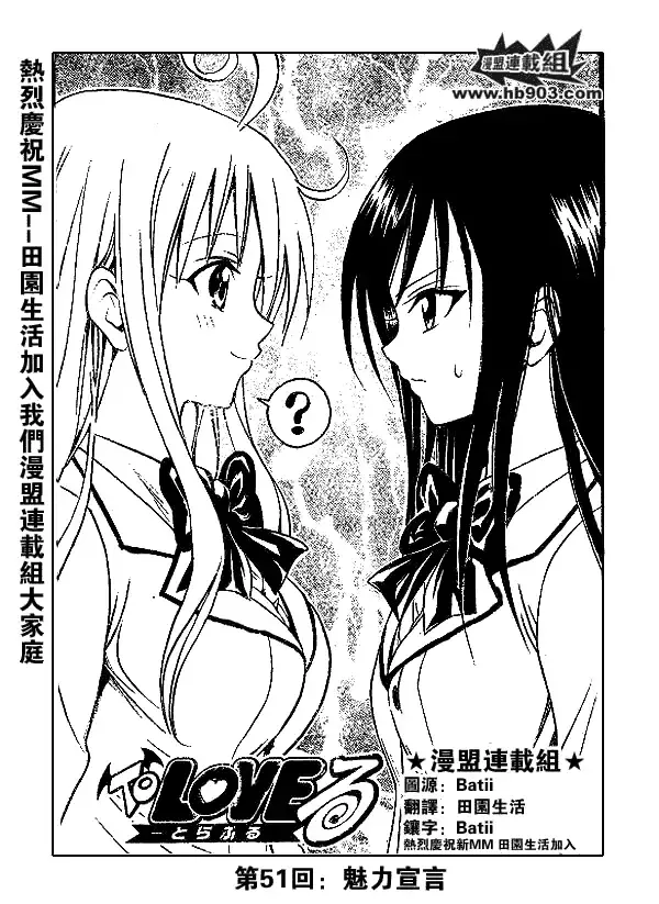 出包王女 - tolove051集 - page 1