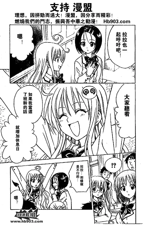 出包王女 - tolove051集 - page 3