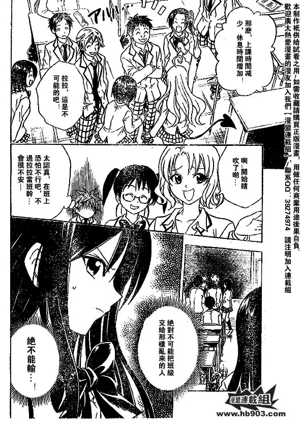 出包王女 - tolove051集 - page 4