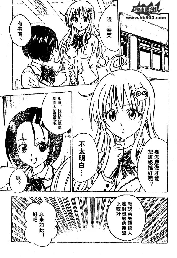 出包王女 - tolove051集 - page 5