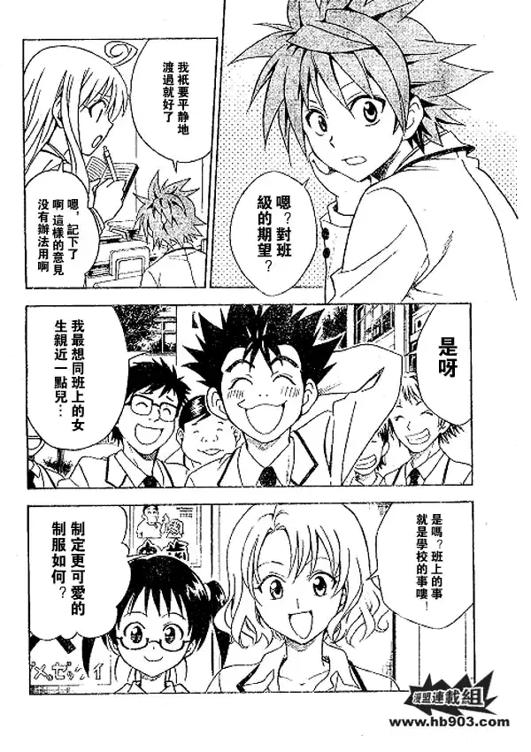 出包王女 - tolove051集 - page 6