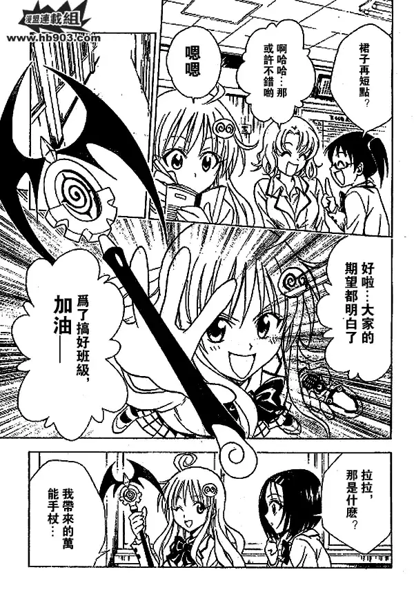 出包王女 - tolove051集 - page 7