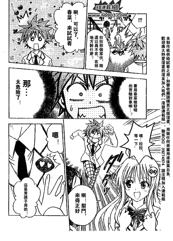 出包王女 - tolove051集 - page 8