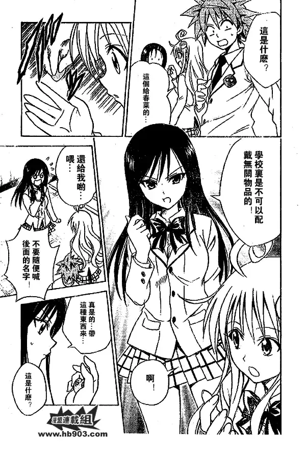 出包王女 - tolove051集 - page 9