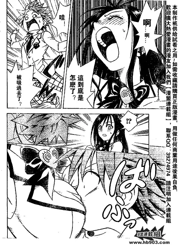 出包王女 - tolove051集 - page 12