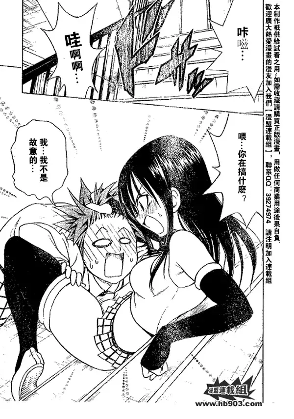 出包王女 - tolove051集 - page 13