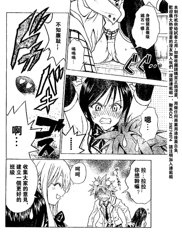 出包王女 - tolove051集 - page 14