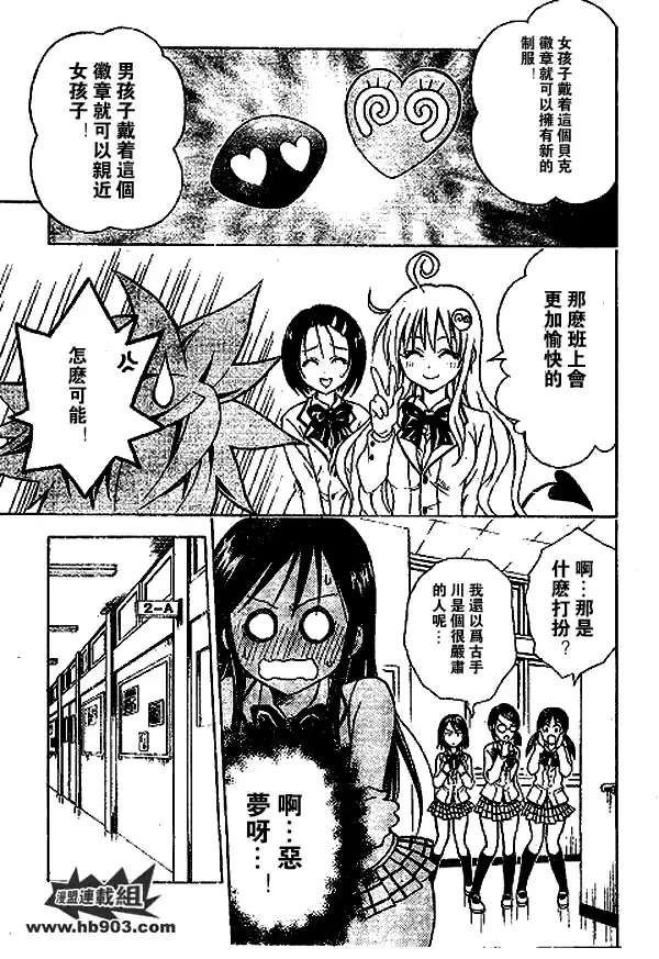 出包王女 - tolove051集 - page 15