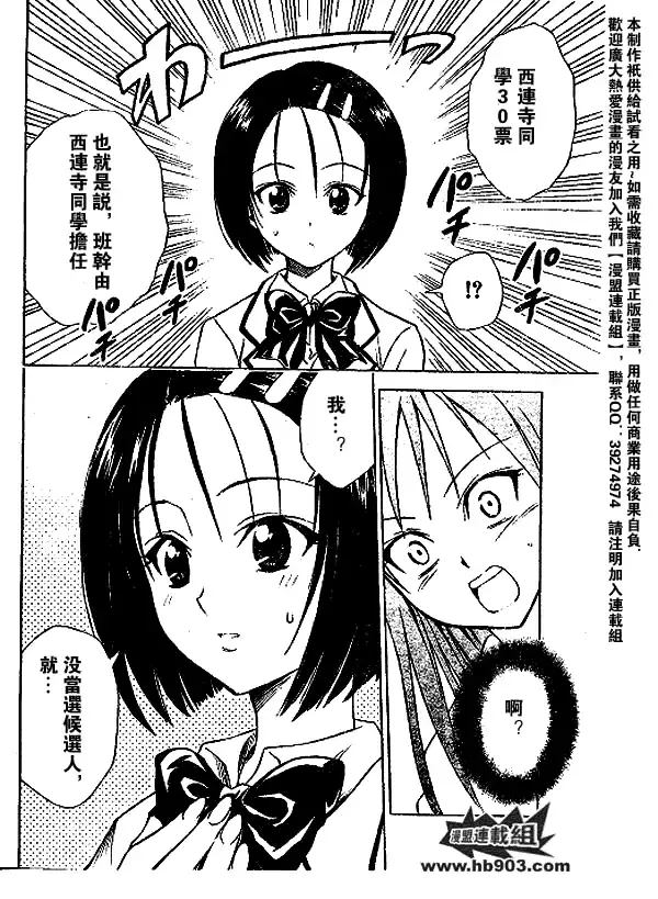 出包王女 - tolove051集 - page 18