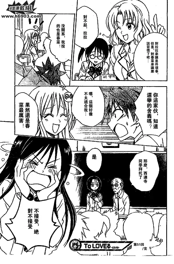 出包王女 - tolove051集 - page 19
