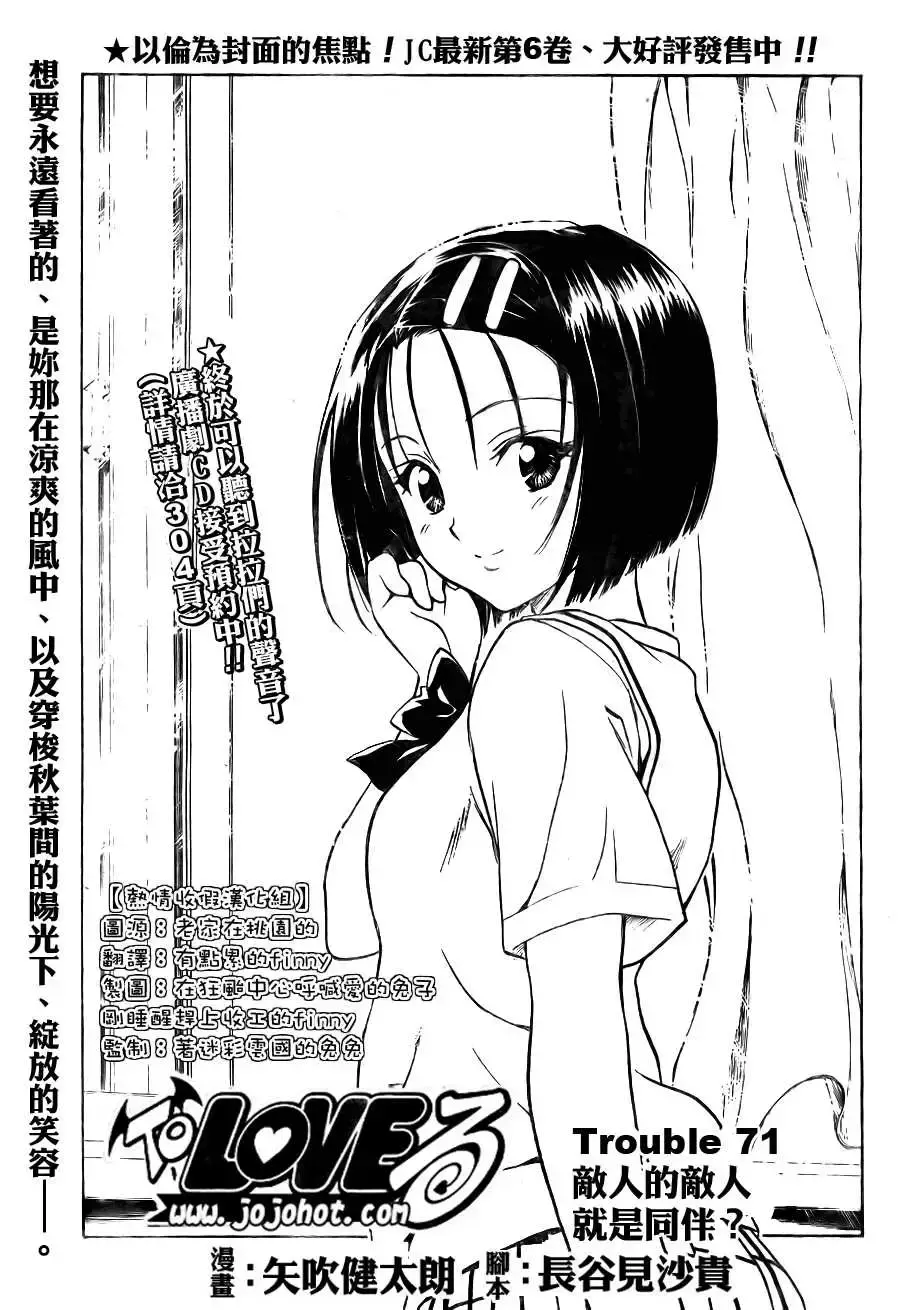 出包王女 - tolove071集 - page 1