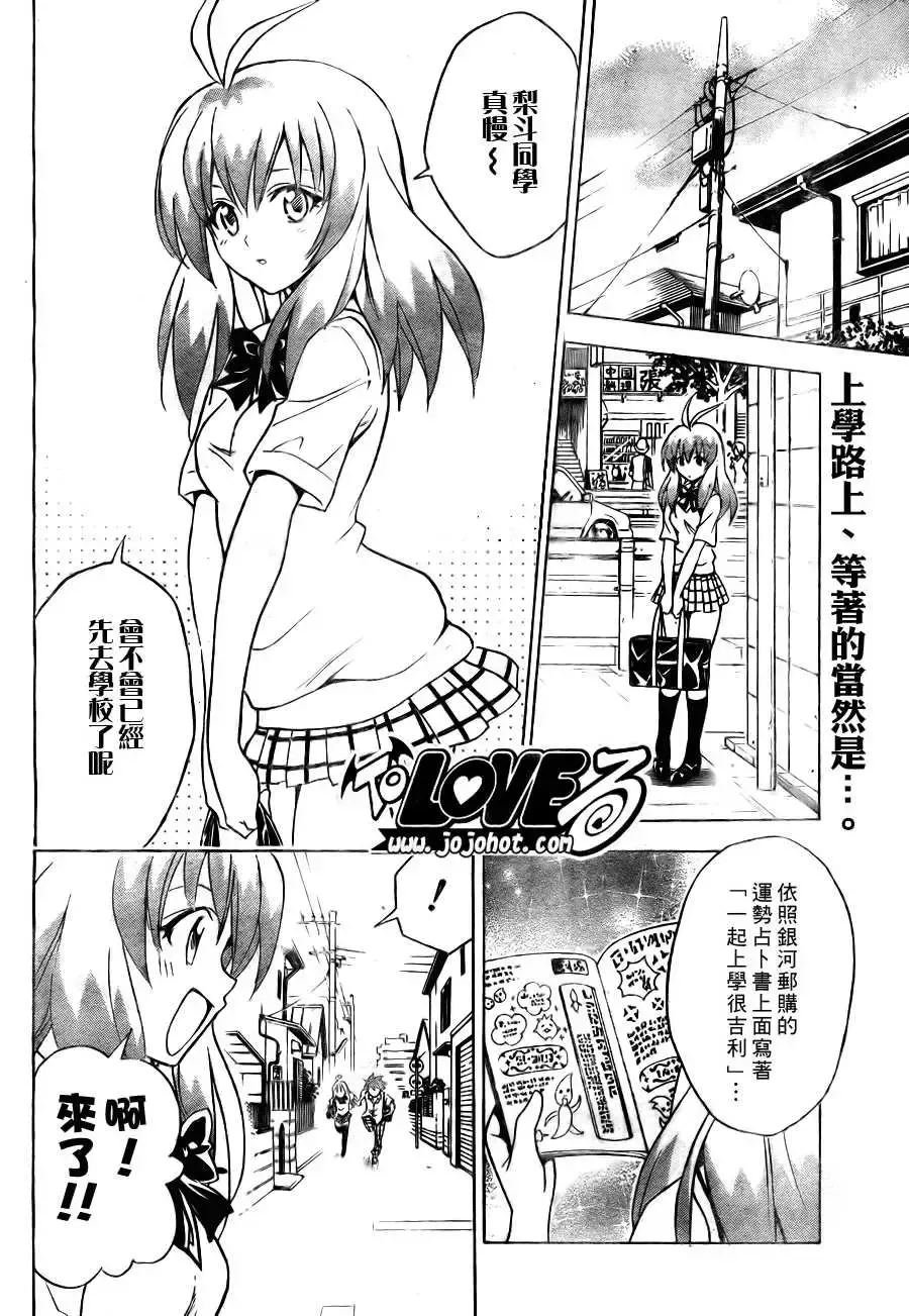 出包王女 - tolove071集 - page 2