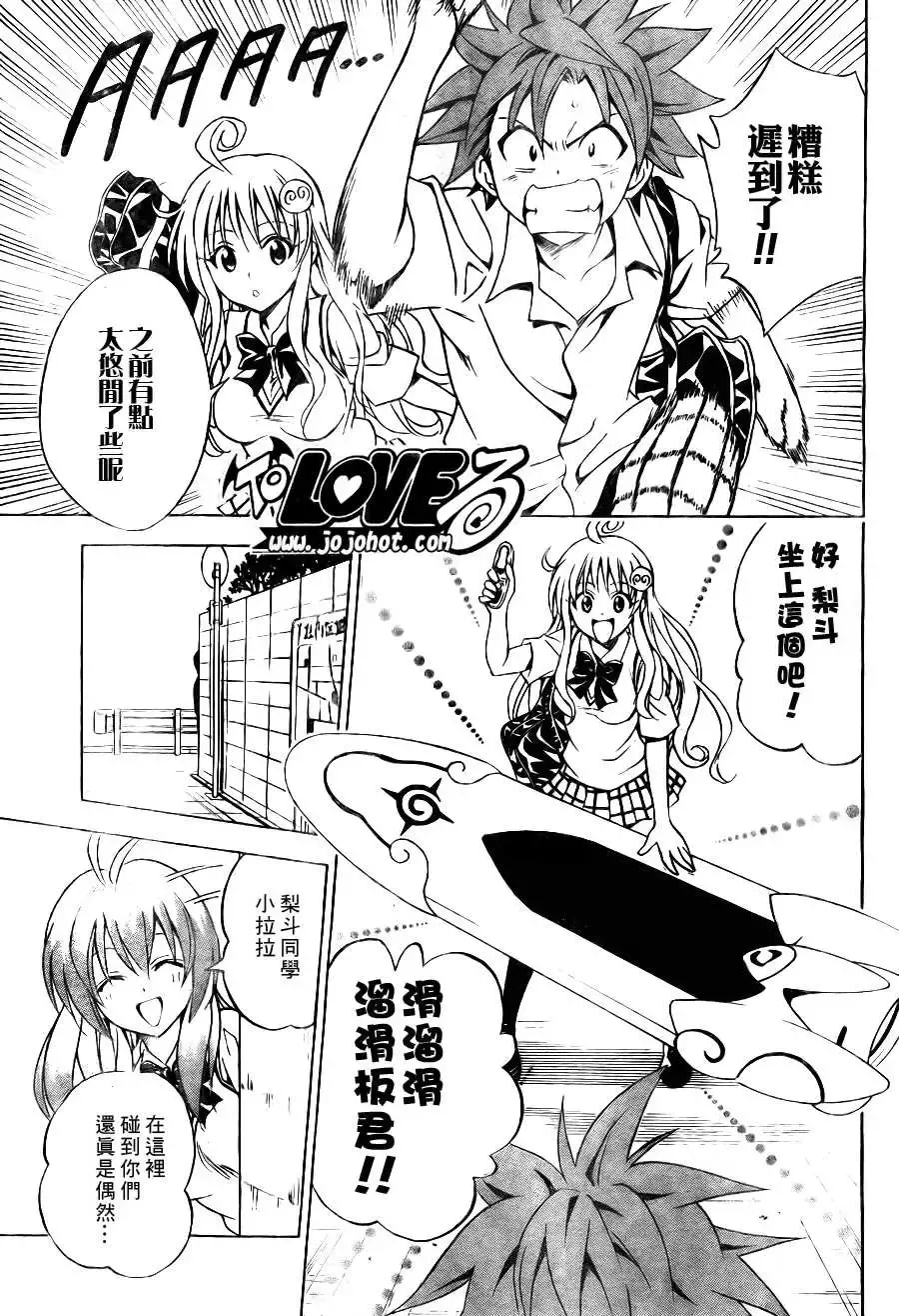 出包王女 - tolove071集 - page 3