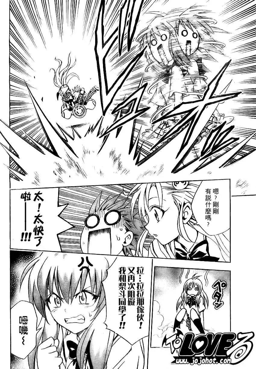 出包王女 - tolove071集 - page 4