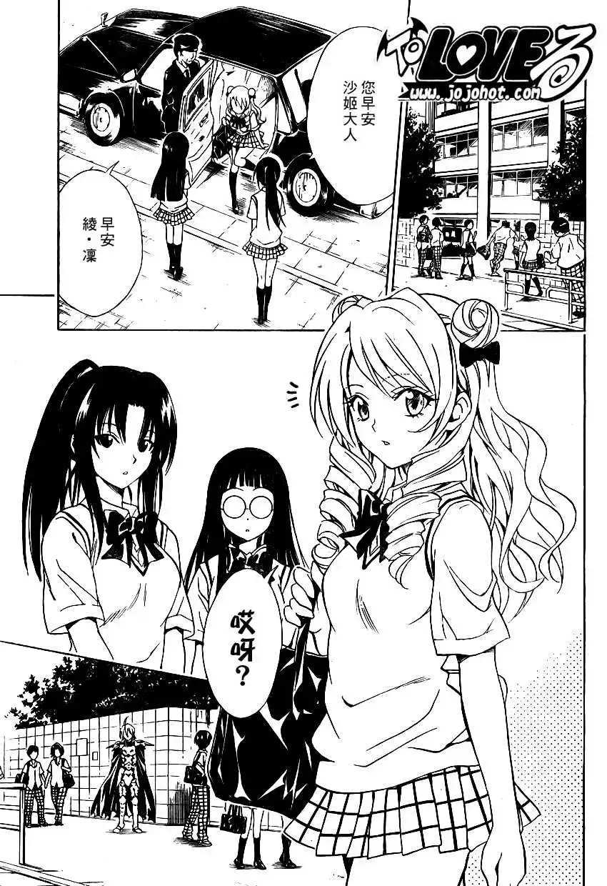 出包王女 - tolove071集 - page 5