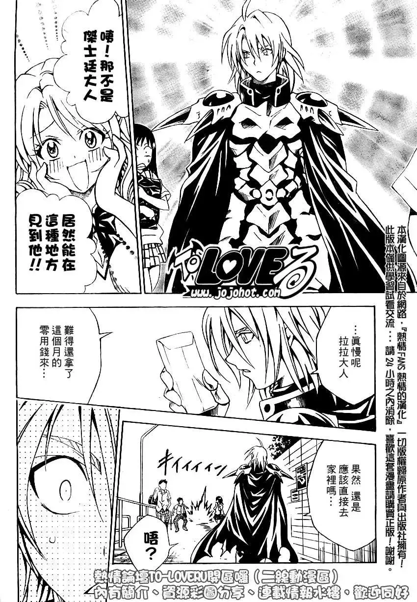 出包王女 - tolove071集 - page 6