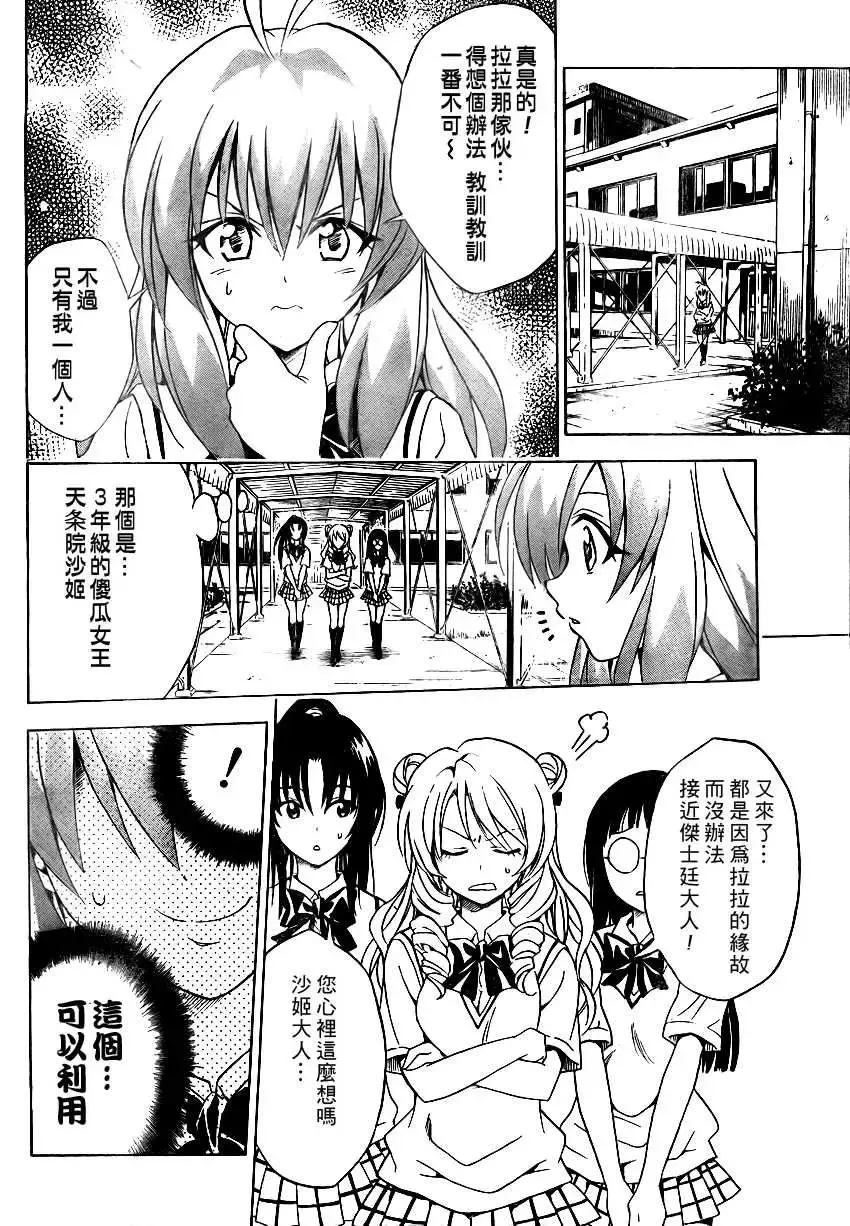 出包王女 - tolove071集 - page 8