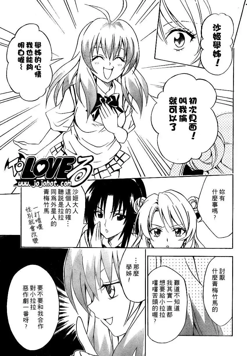 出包王女 - tolove071集 - page 9