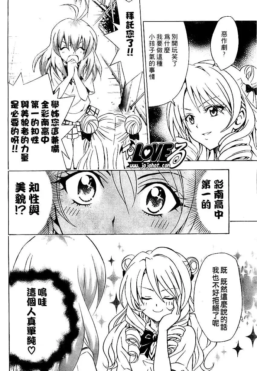 出包王女 - tolove071集 - page 10