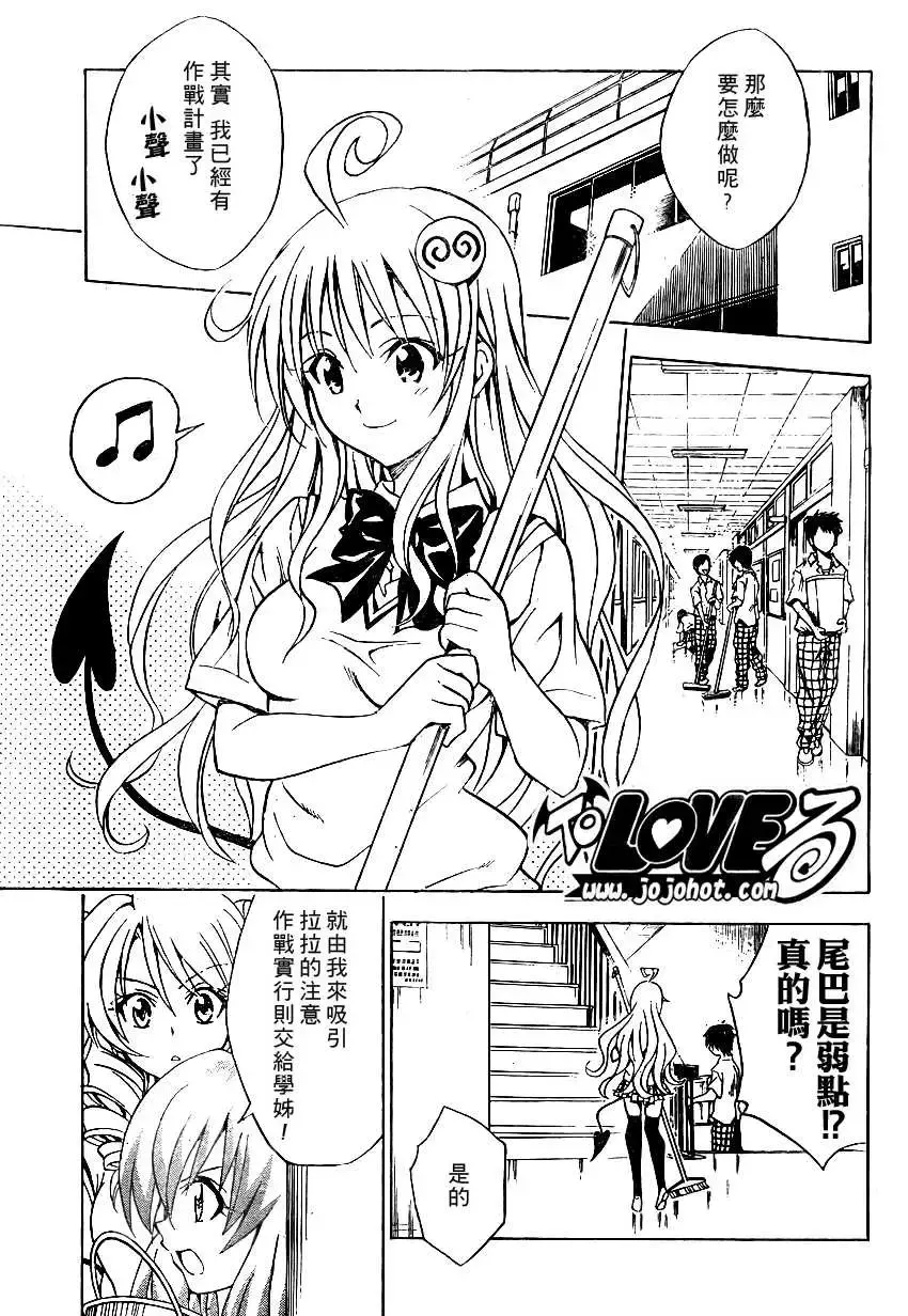 出包王女 - tolove071集 - page 11
