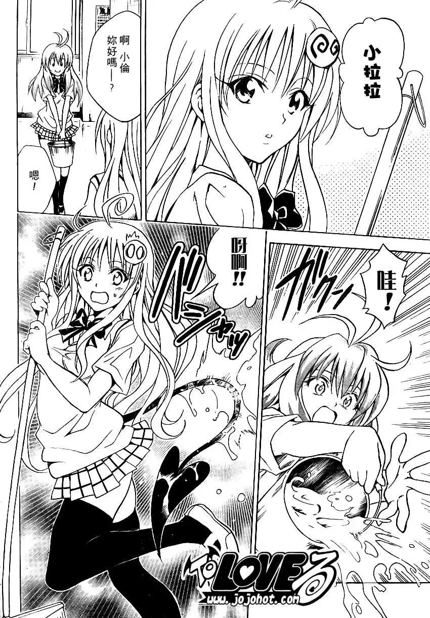 出包王女 - tolove071集 - page 12