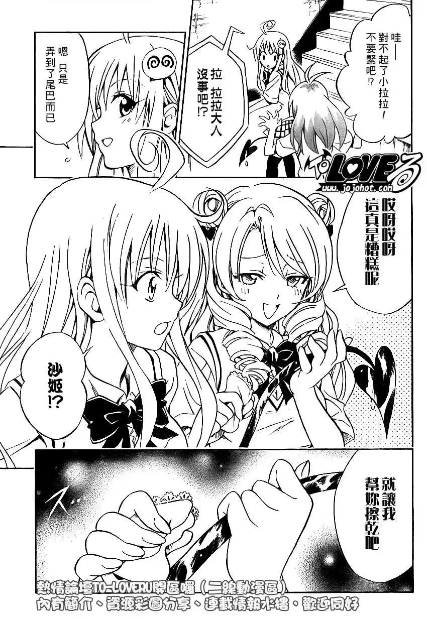 出包王女 - tolove071集 - page 13