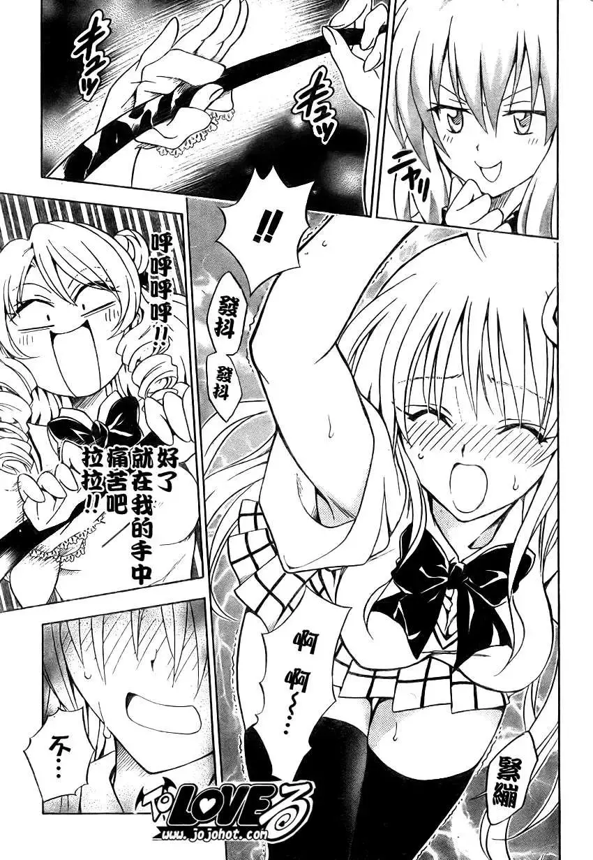 出包王女 - tolove071集 - page 15