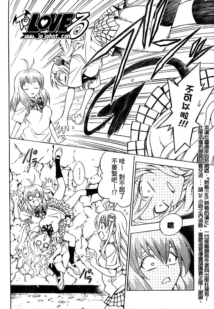 出包王女 - tolove071集 - page 16