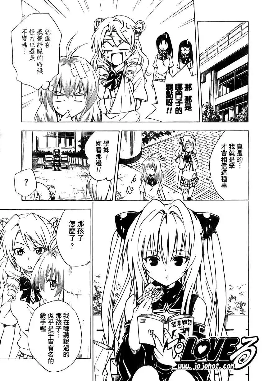 出包王女 - tolove071集 - page 17