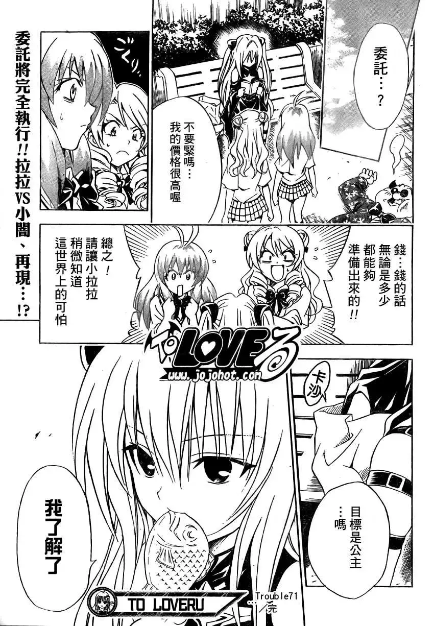 出包王女 - tolove071集 - page 19