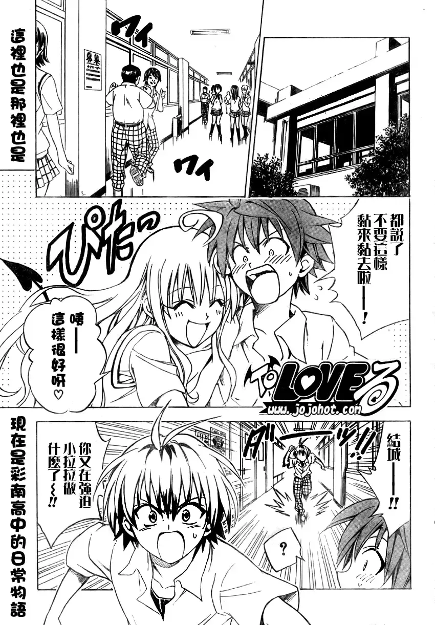 出包王女 - tolove063集 - page 1