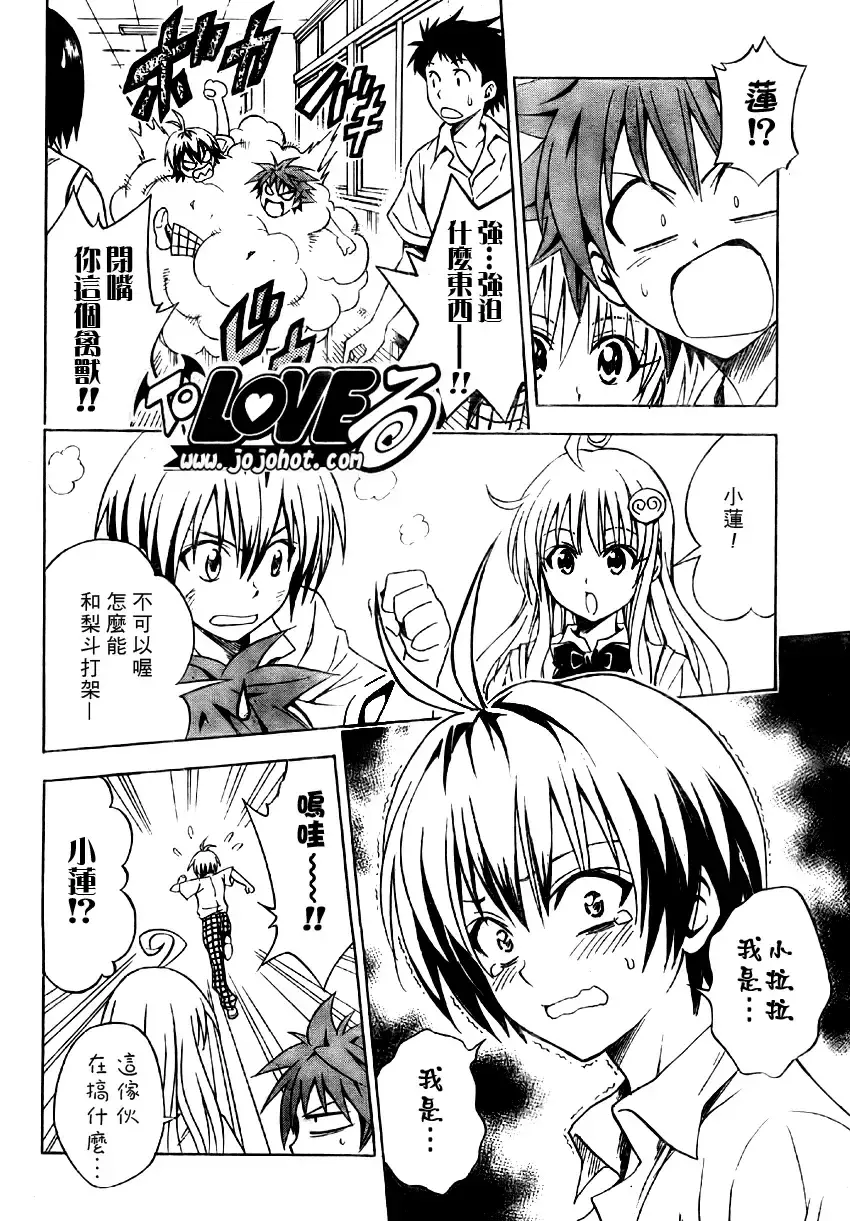 出包王女 - tolove063集 - page 2