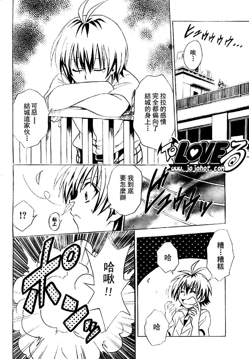 出包王女 - tolove063集 - page 4