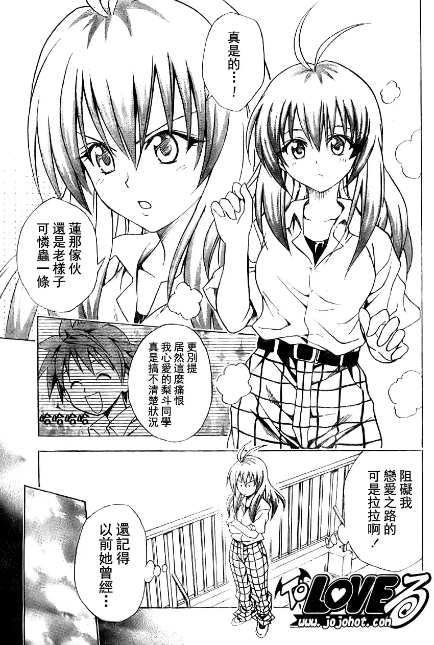 出包王女 - tolove063集 - page 5