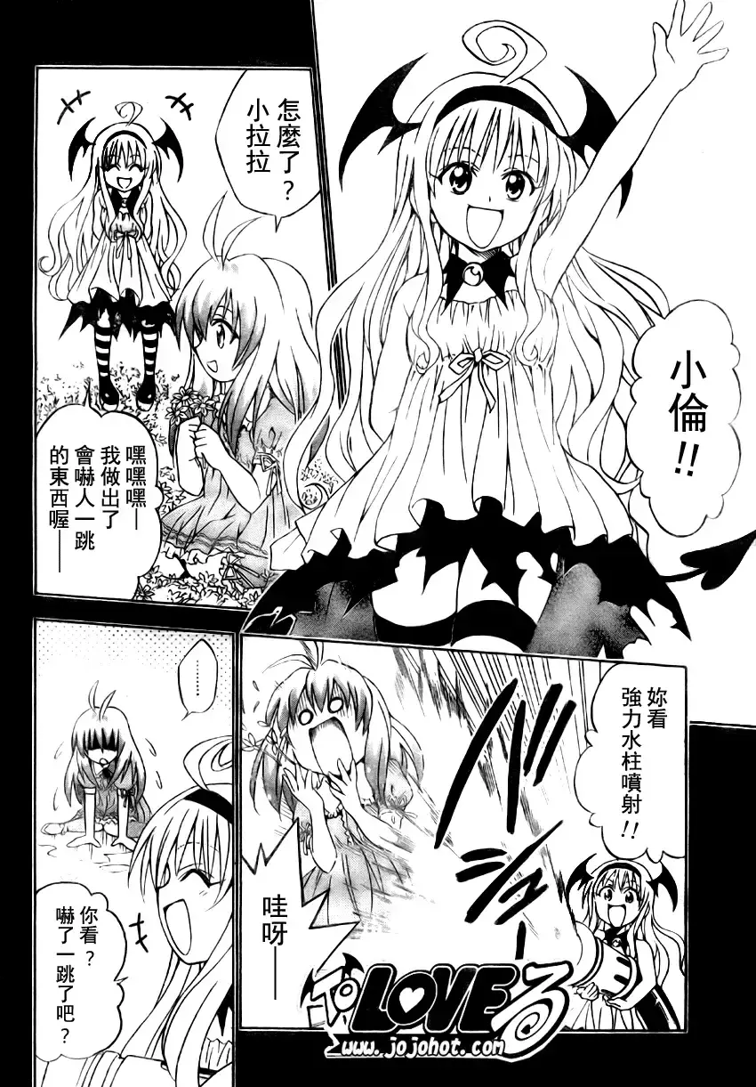 出包王女 - tolove063集 - page 6