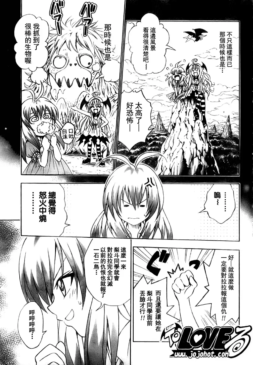 出包王女 - tolove063集 - page 7