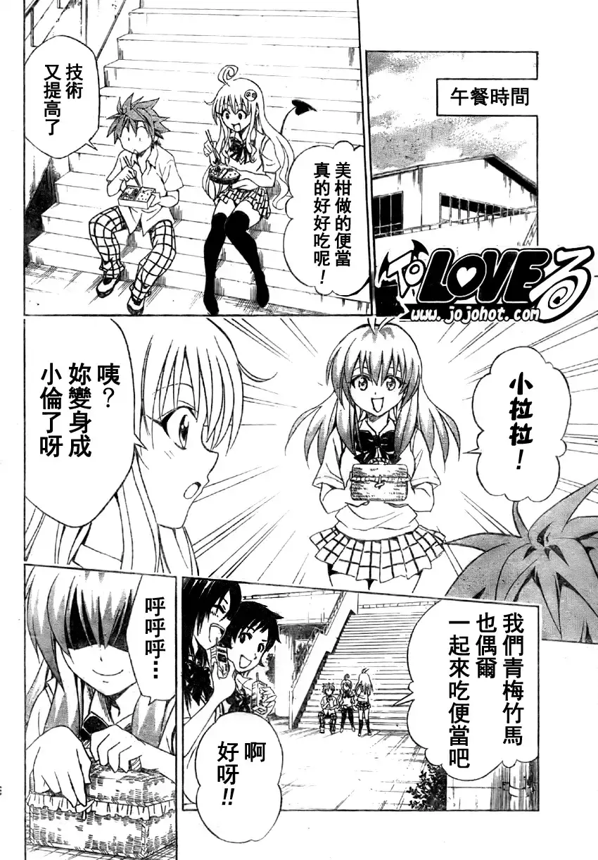 出包王女 - tolove063集 - page 8