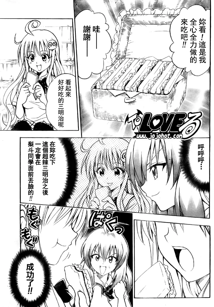 出包王女 - tolove063集 - page 9